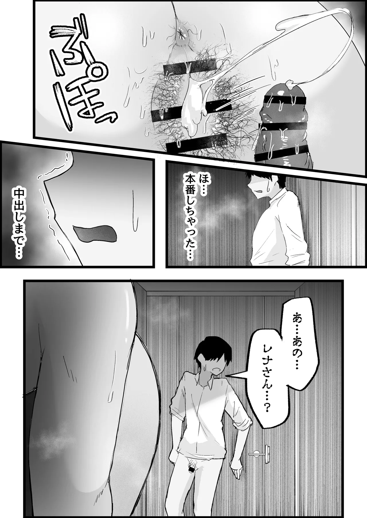 本番禁止のデリヘルで、ダウナー系お姉さんに生ハメ中出ししちゃった話。 - page68