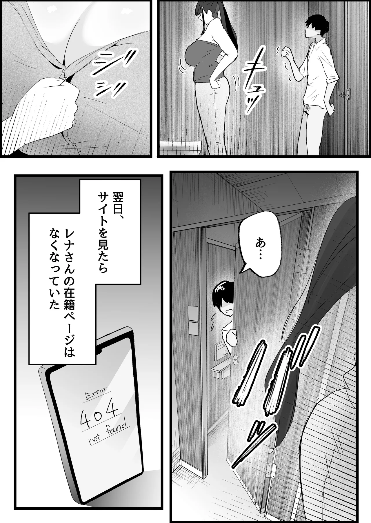 本番禁止のデリヘルで、ダウナー系お姉さんに生ハメ中出ししちゃった話。 - page69