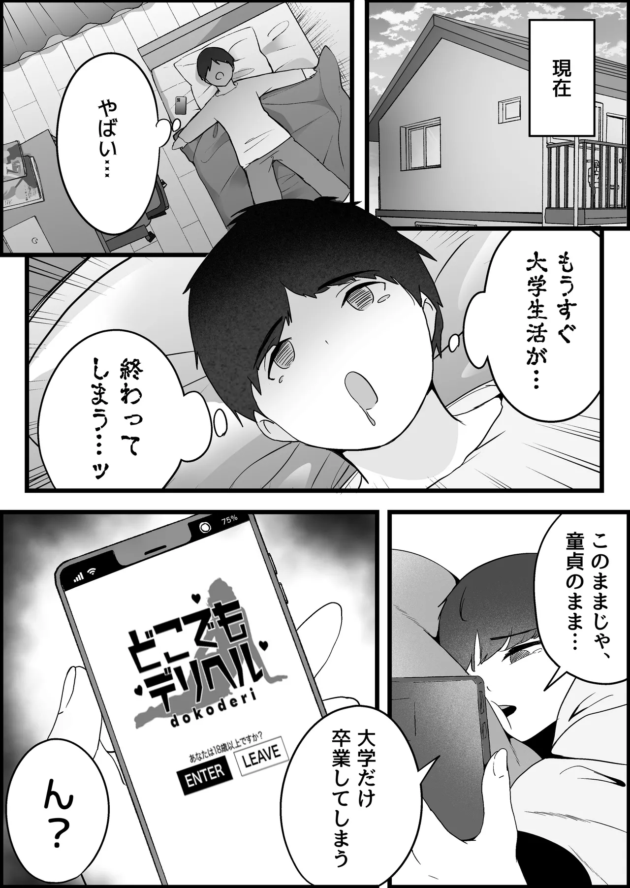 本番禁止のデリヘルで、ダウナー系お姉さんに生ハメ中出ししちゃった話。 - page7