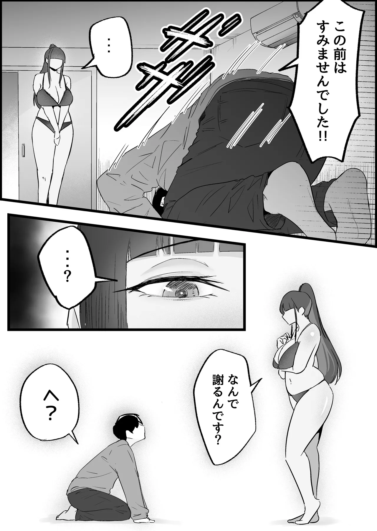 本番禁止のデリヘルで、ダウナー系お姉さんに生ハメ中出ししちゃった話。 - page77