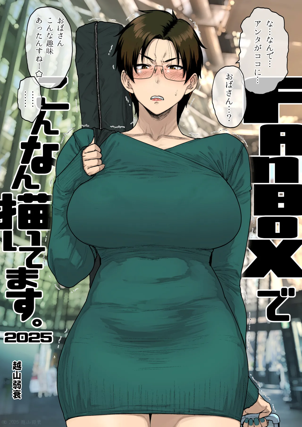 FANBOXでこんなん描いてます。2025 - page31