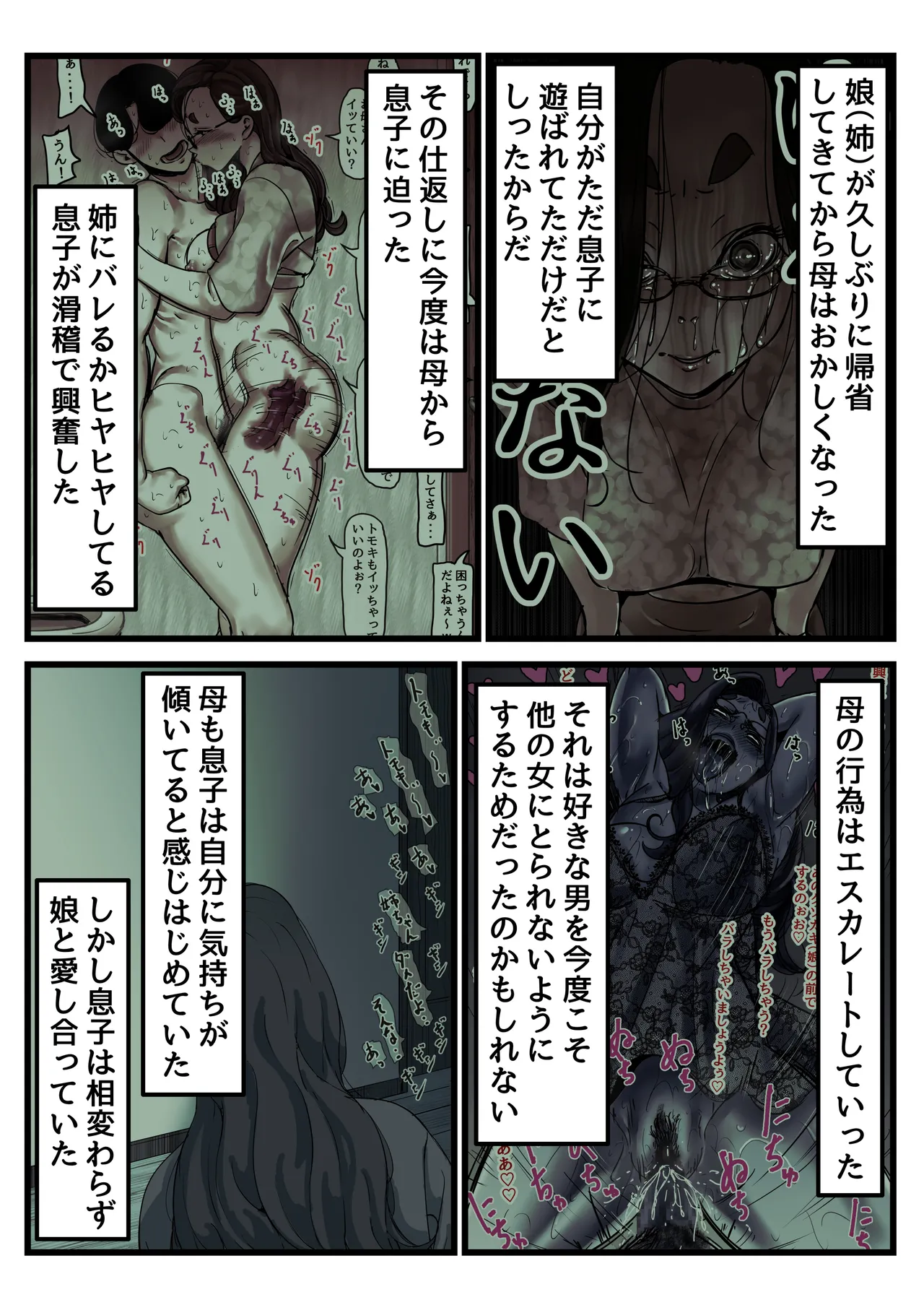 母と堕ちていく part12 - page2