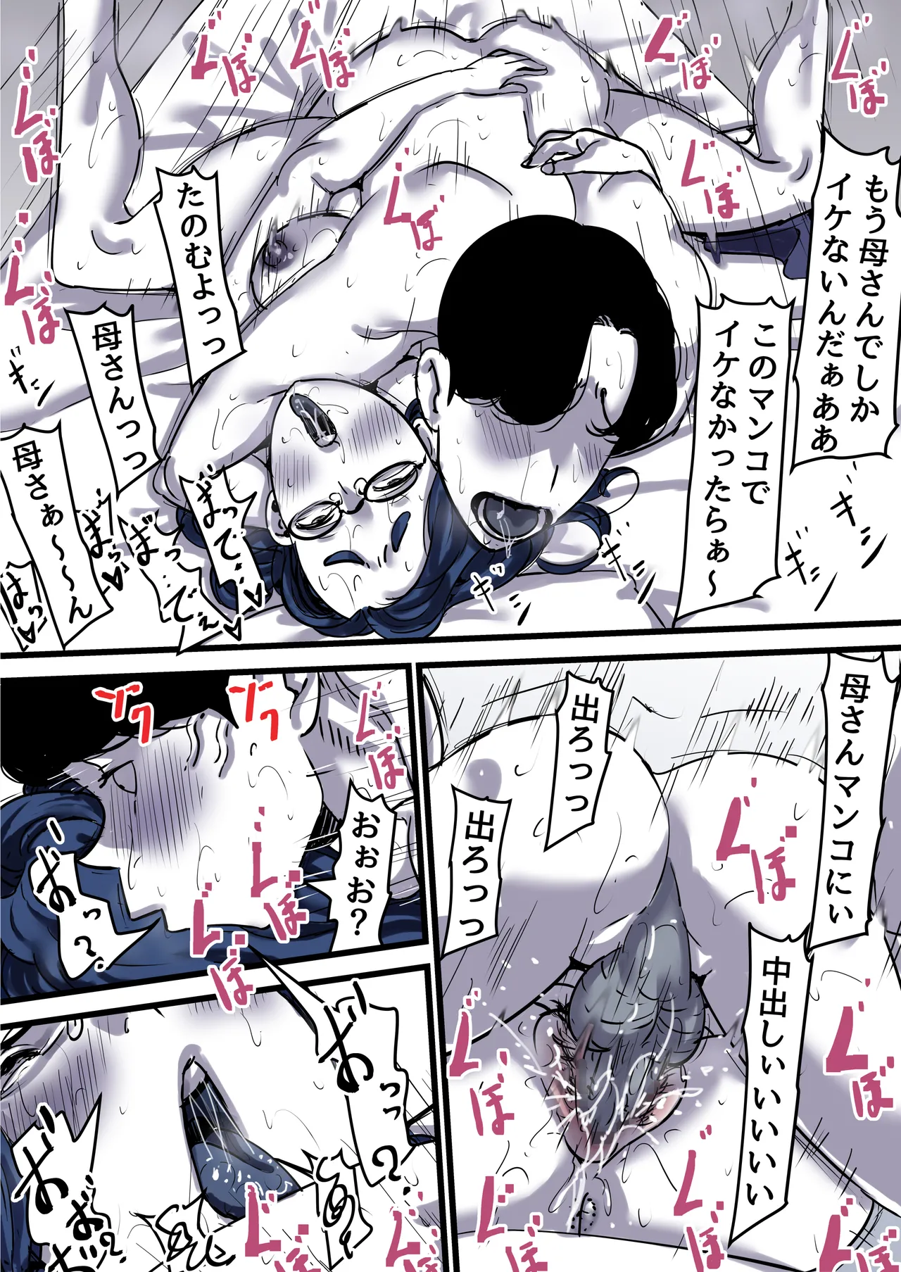 母と堕ちていく part12 - page20