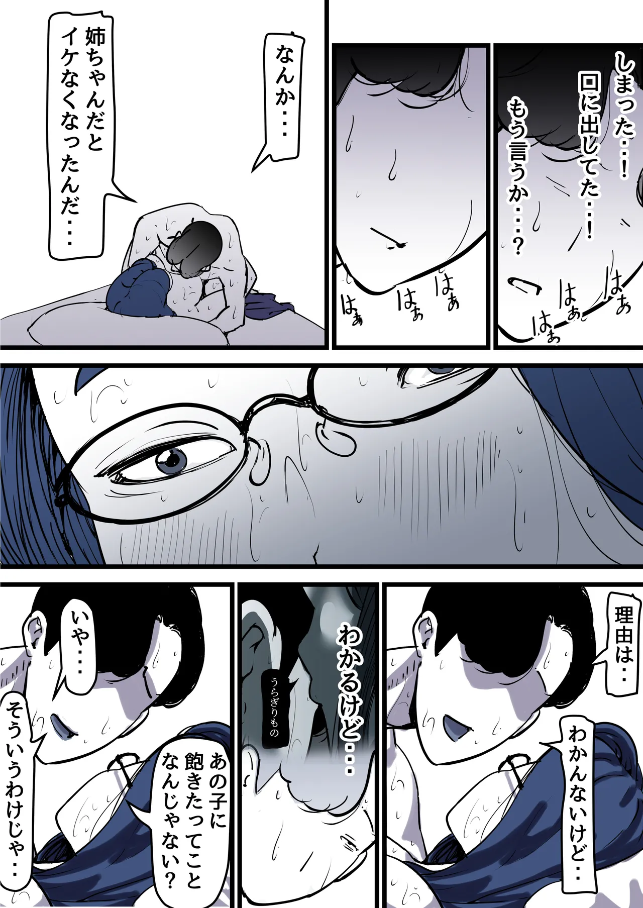 母と堕ちていく part12 - page23