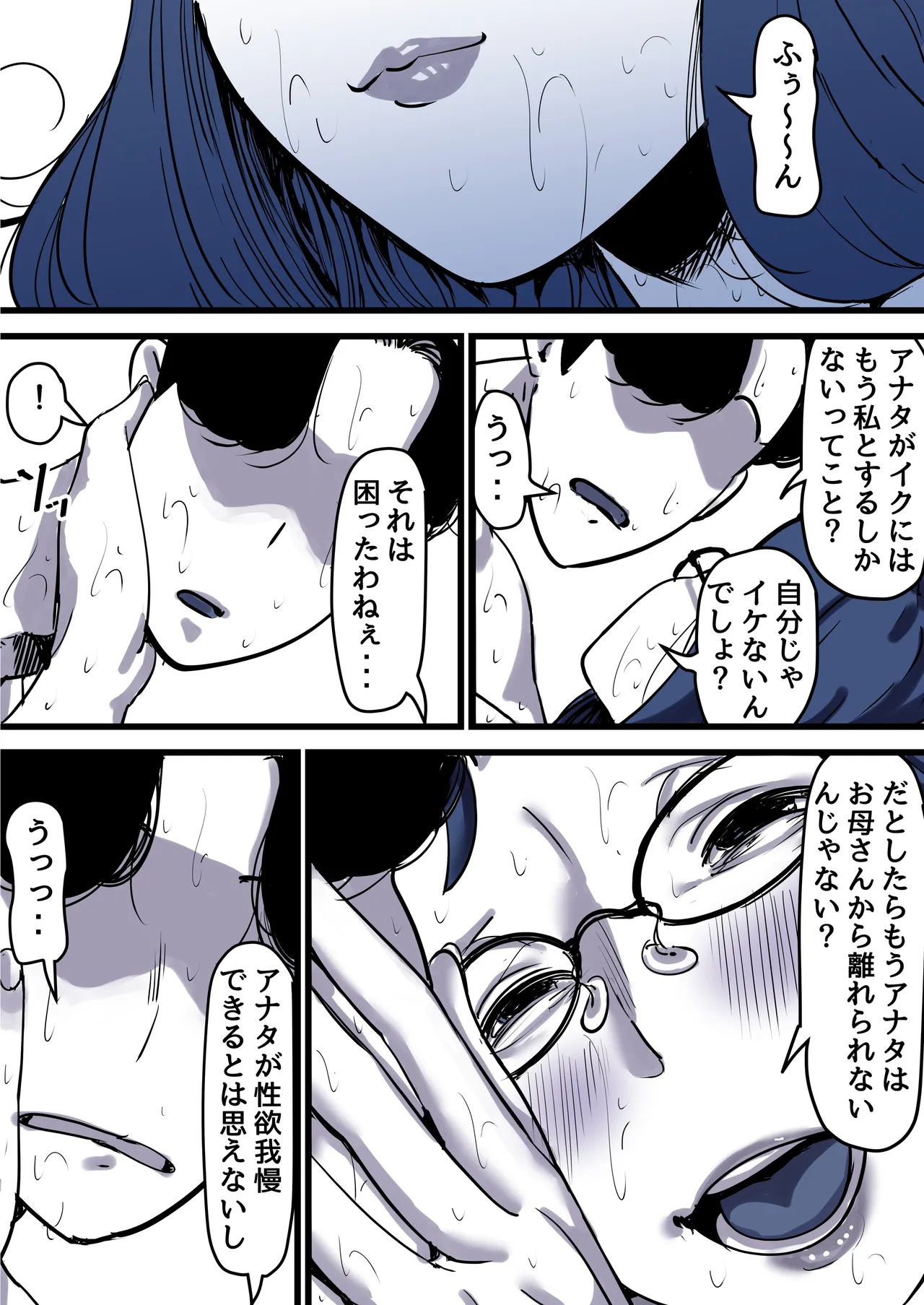 母と堕ちていく part12 - page24