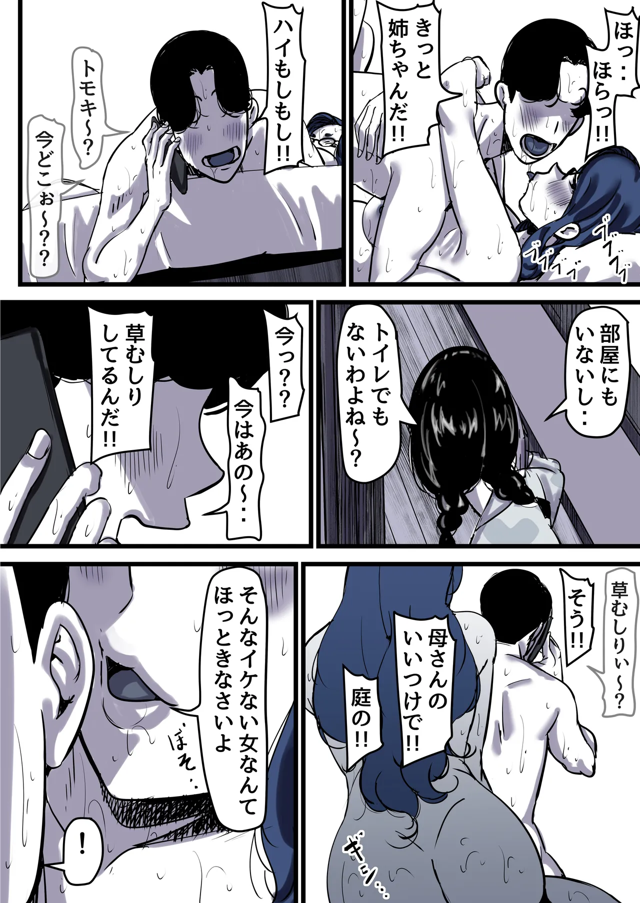 母と堕ちていく part12 - page26