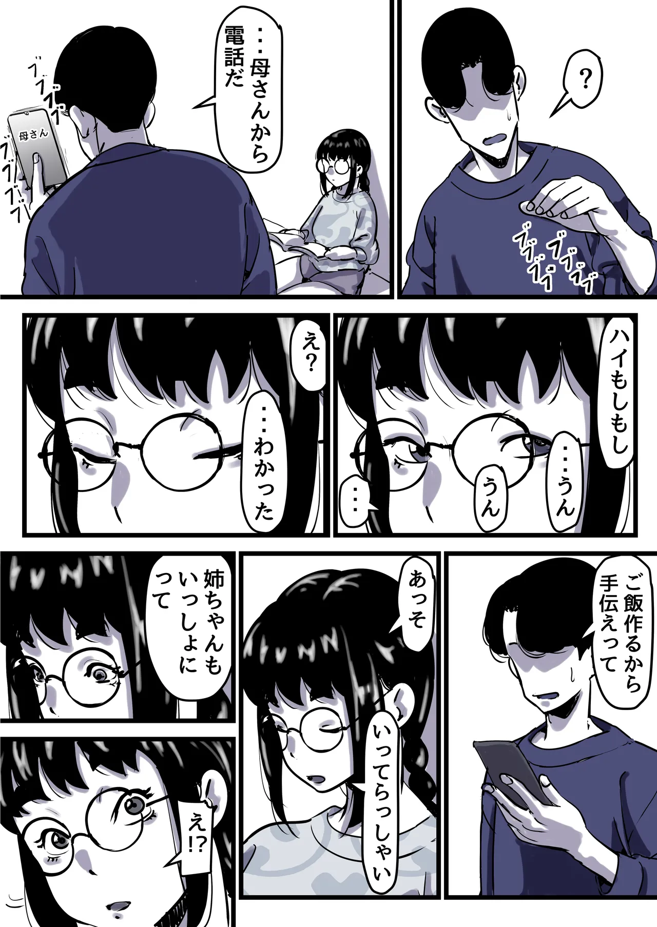 母と堕ちていく part12 - page29