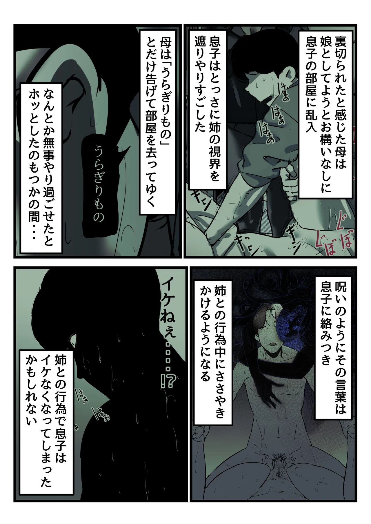 母と堕ちていく part12 - page3