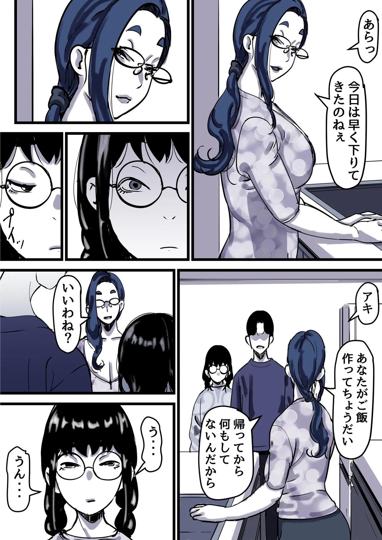 母と堕ちていく part12 - page30