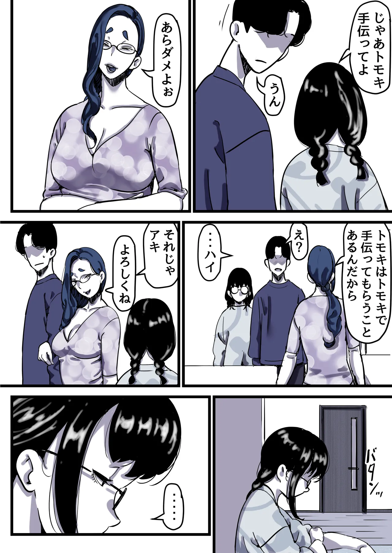 母と堕ちていく part12 - page31