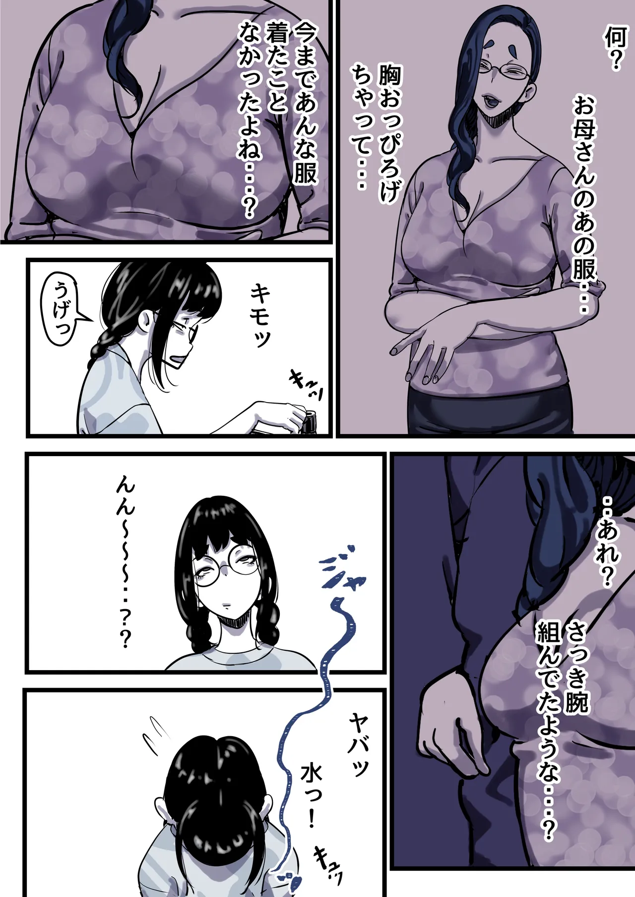 母と堕ちていく part12 - page32