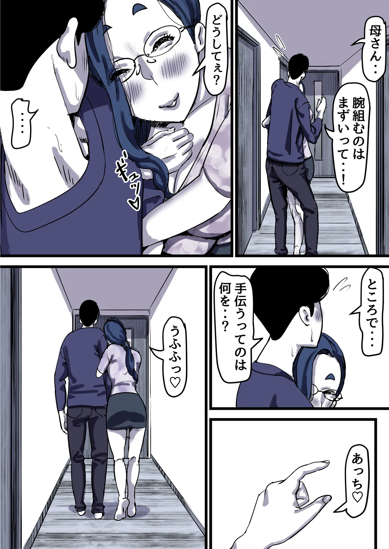 母と堕ちていく part12 - page33