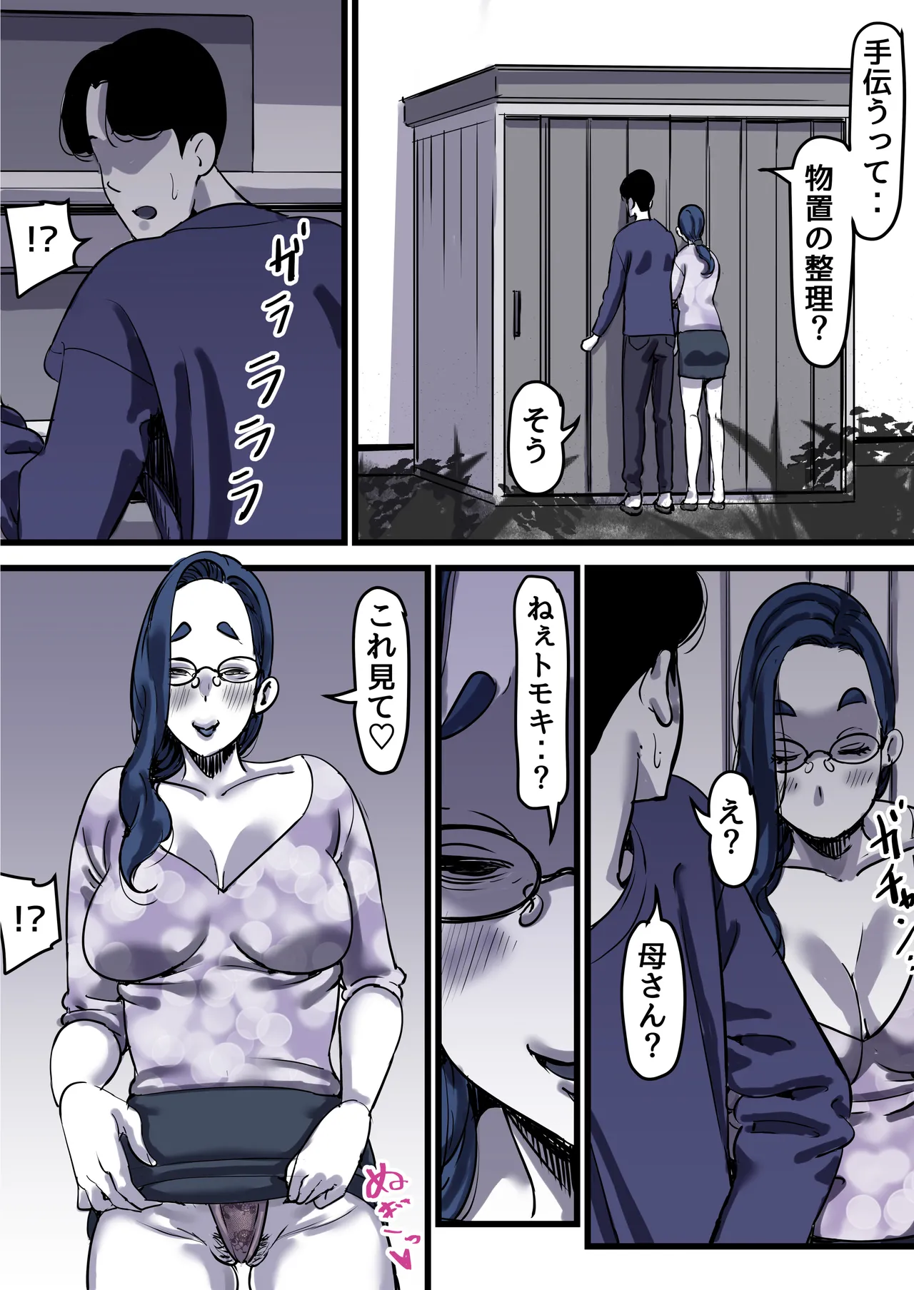 母と堕ちていく part12 - page34