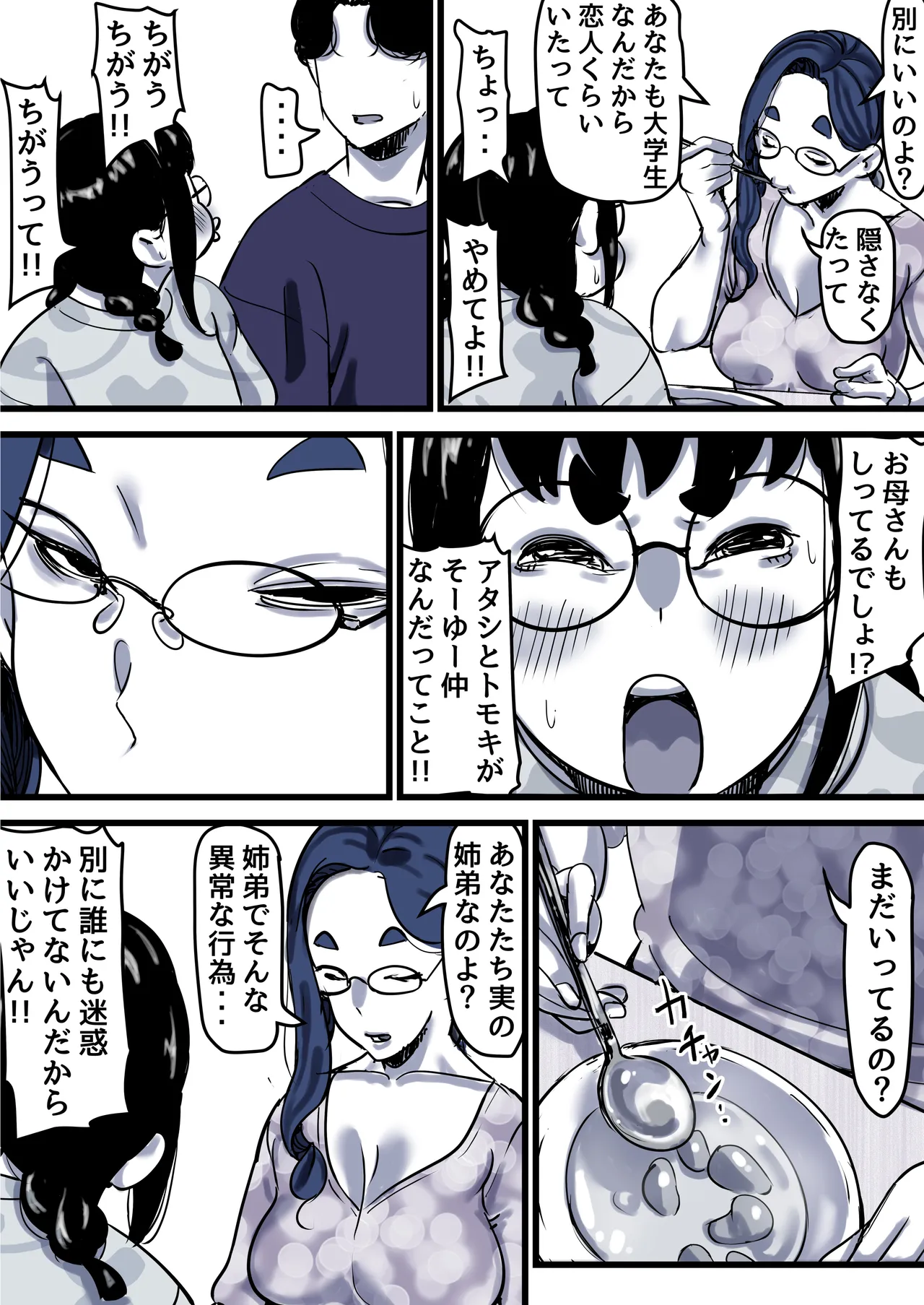 母と堕ちていく part12 - page50