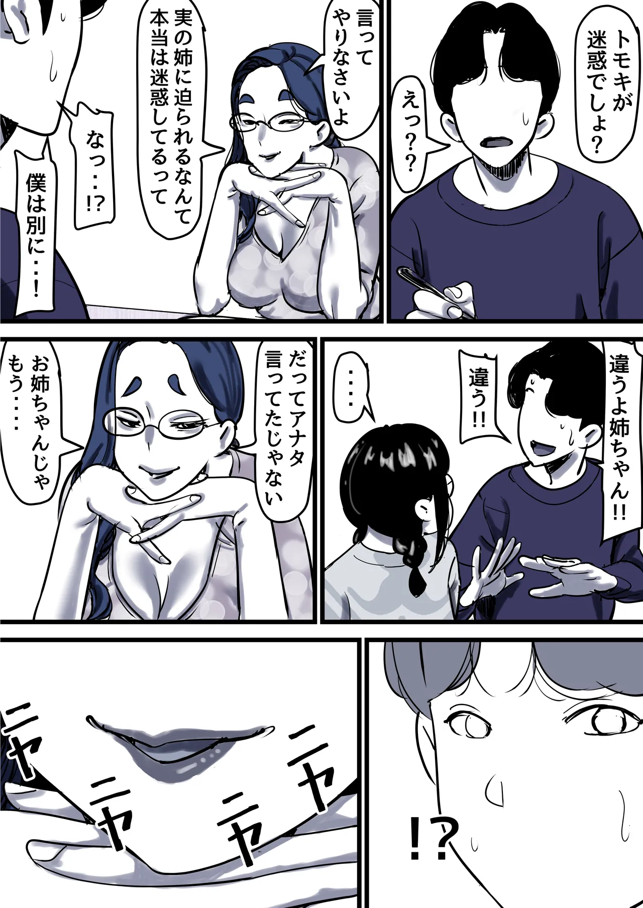 母と堕ちていく part12 - page51