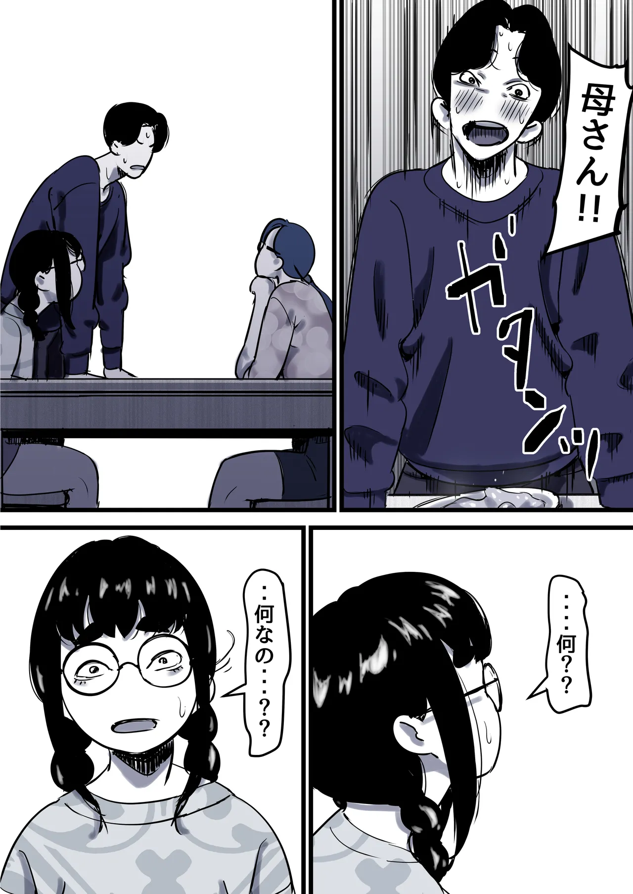 母と堕ちていく part12 - page52