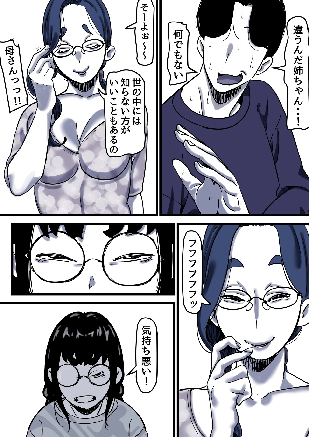 母と堕ちていく part12 - page53
