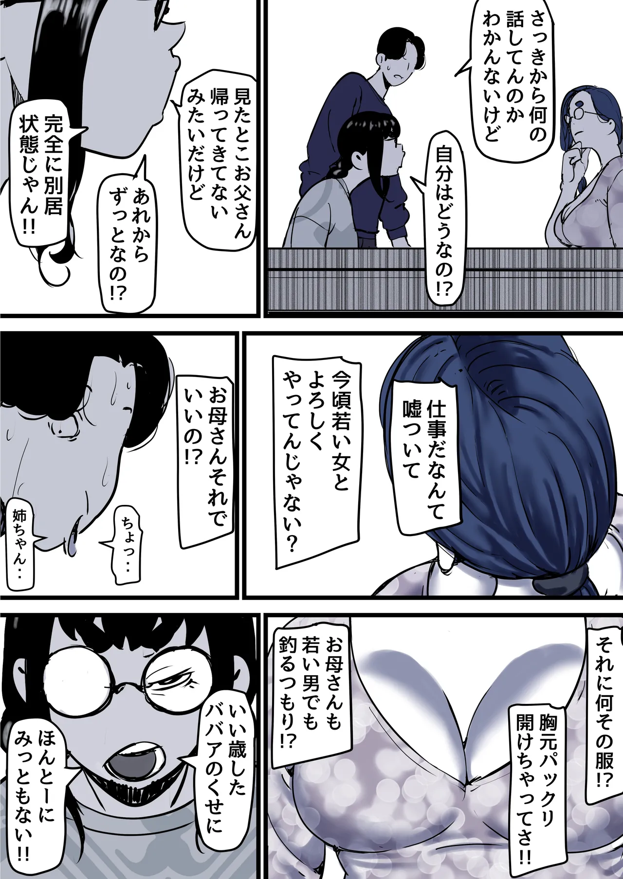 母と堕ちていく part12 - page54