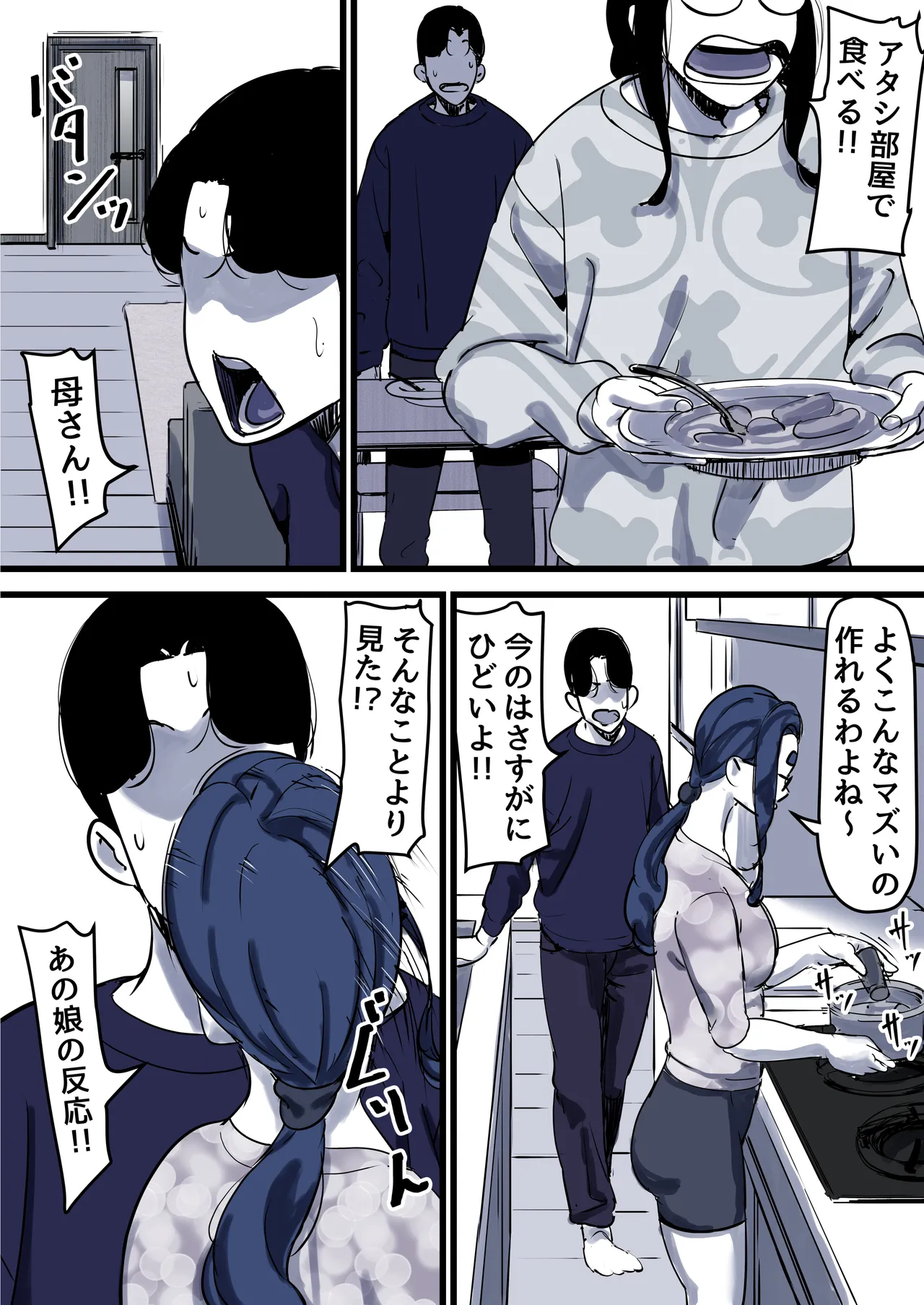 母と堕ちていく part12 - page57