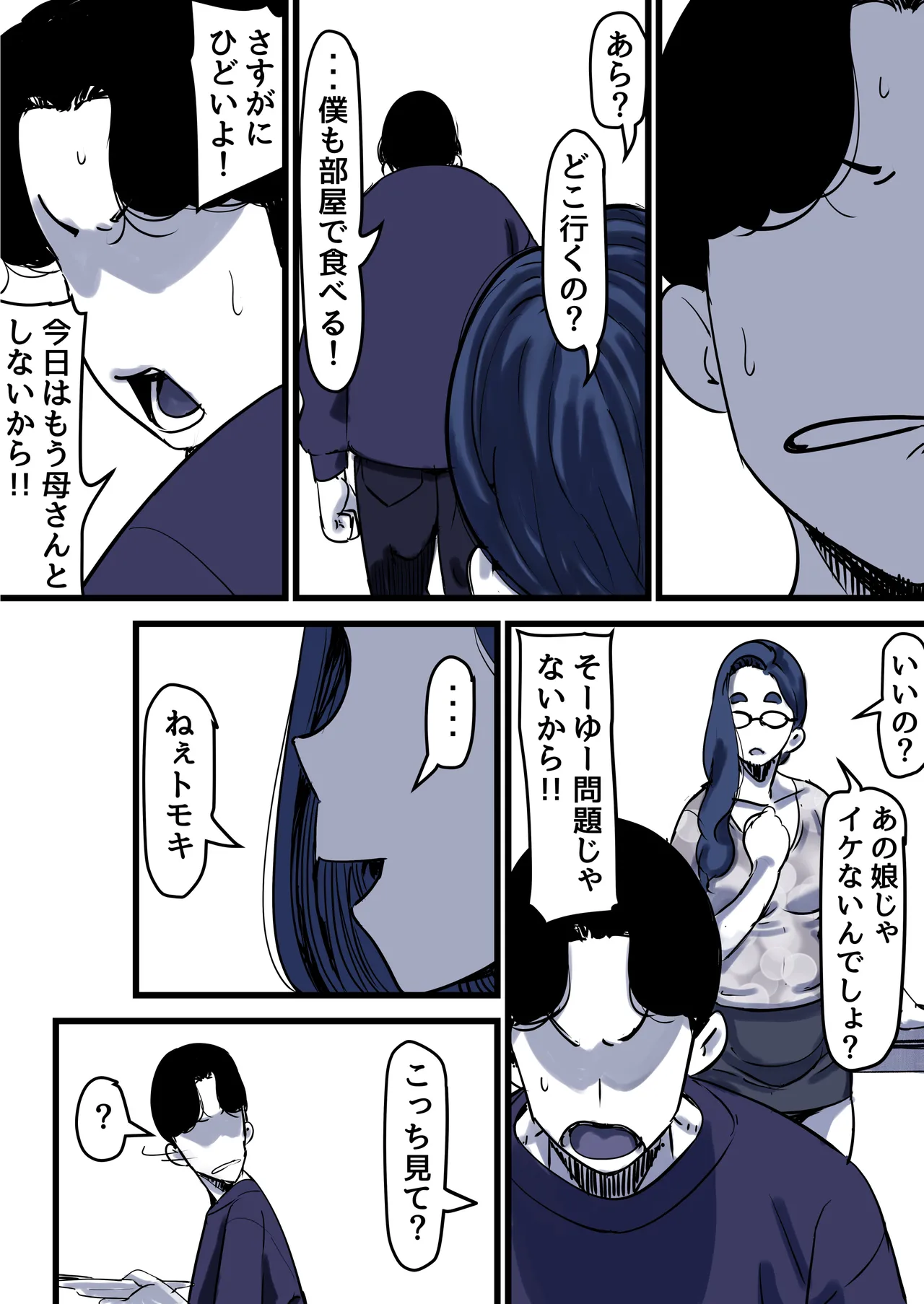 母と堕ちていく part12 - page59