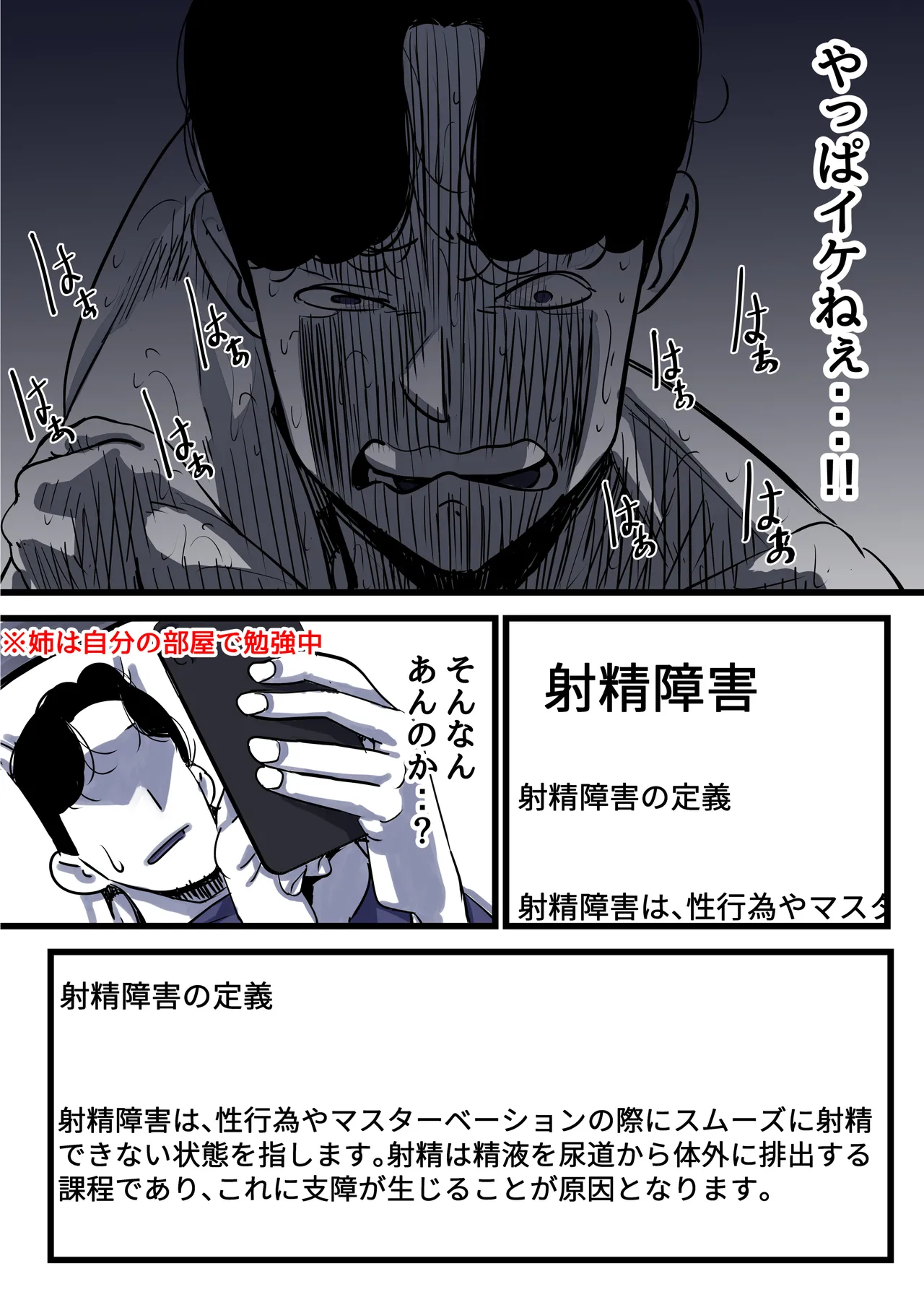 母と堕ちていく part12 - page6