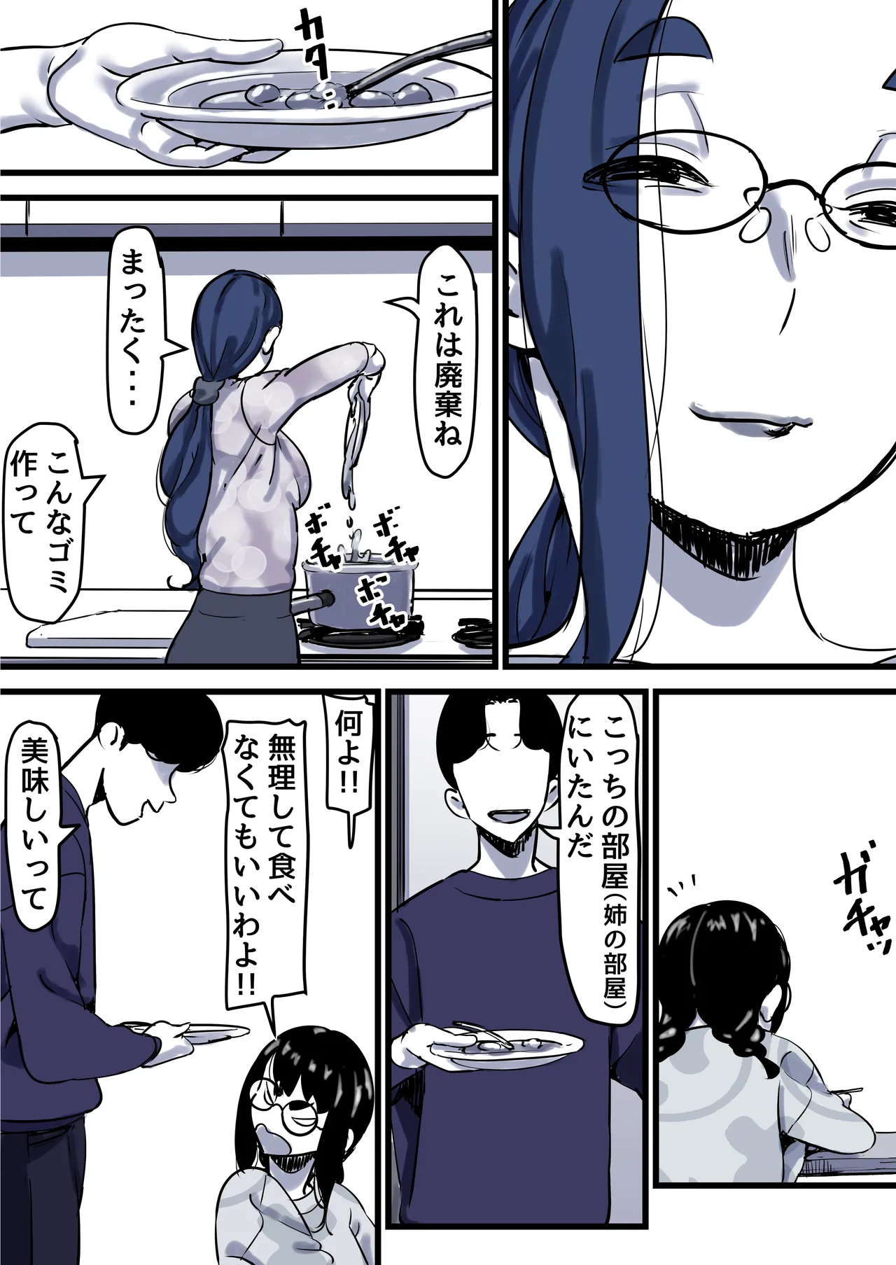 母と堕ちていく part12 - page61