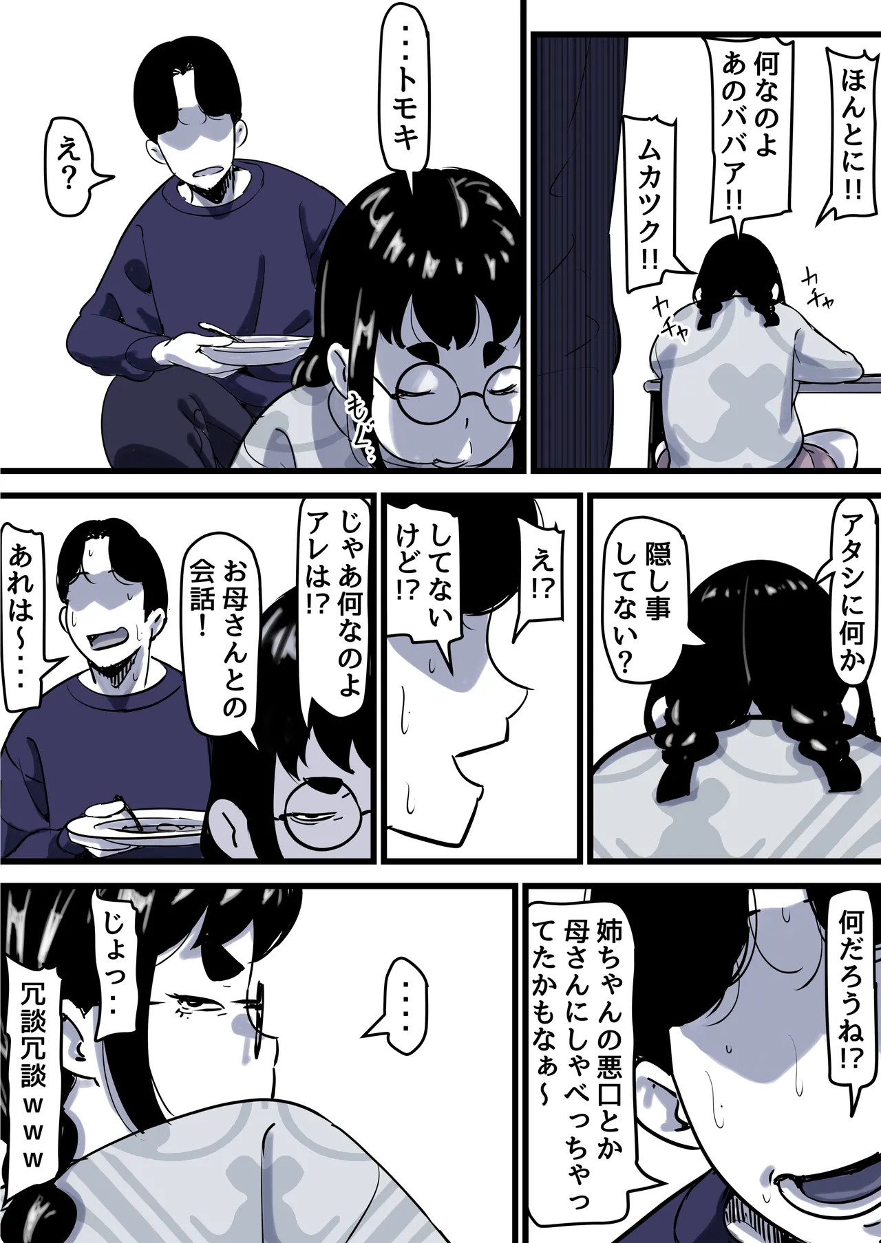 母と堕ちていく part12 - page62