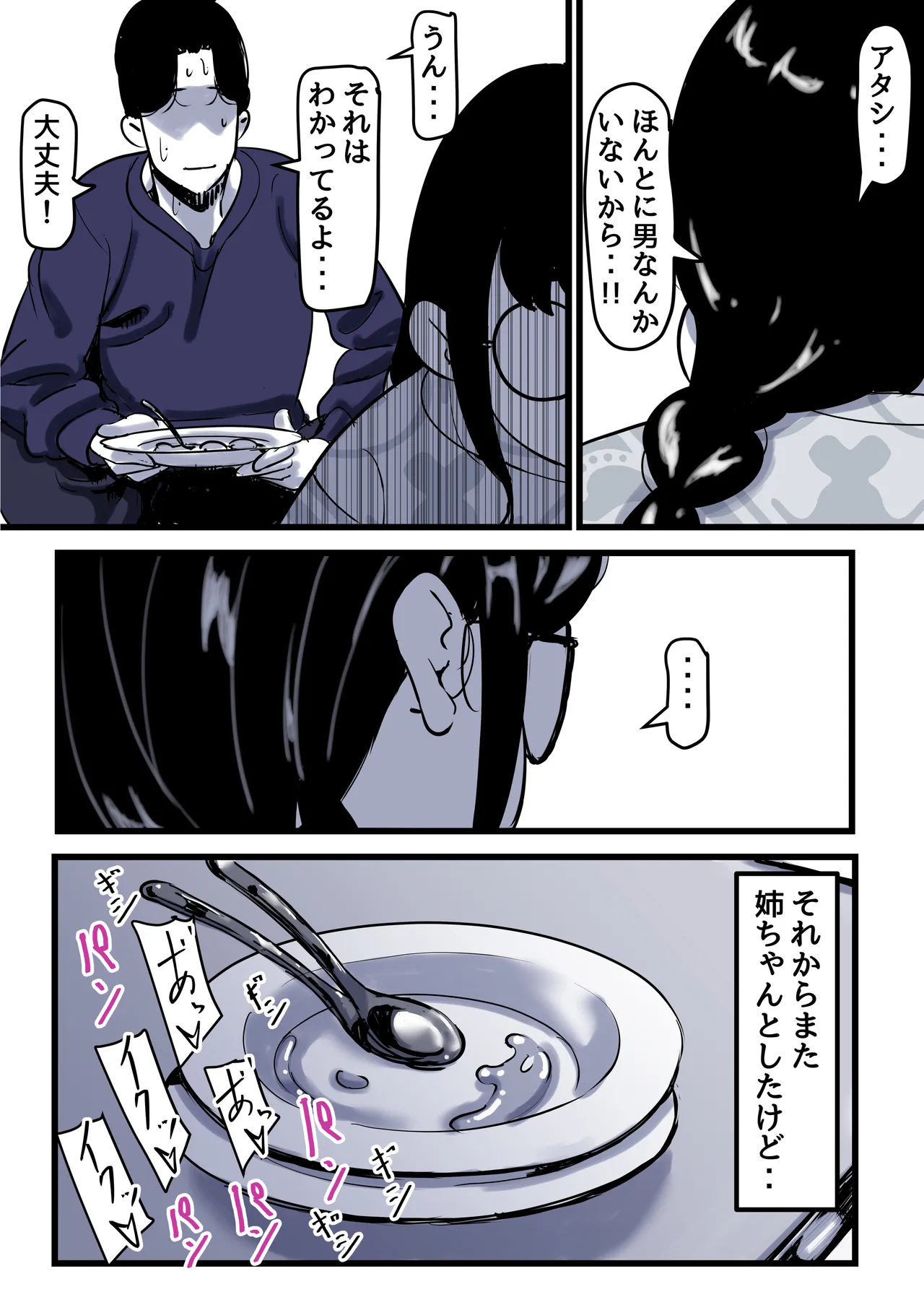母と堕ちていく part12 - page63