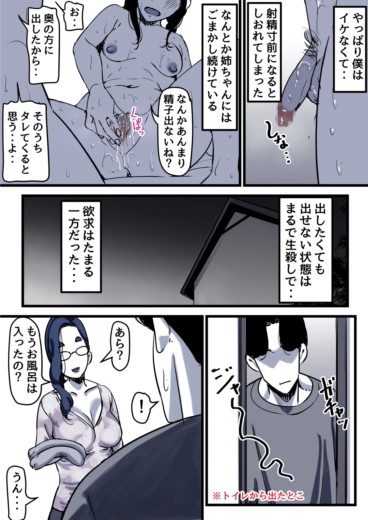 母と堕ちていく part12 - page64