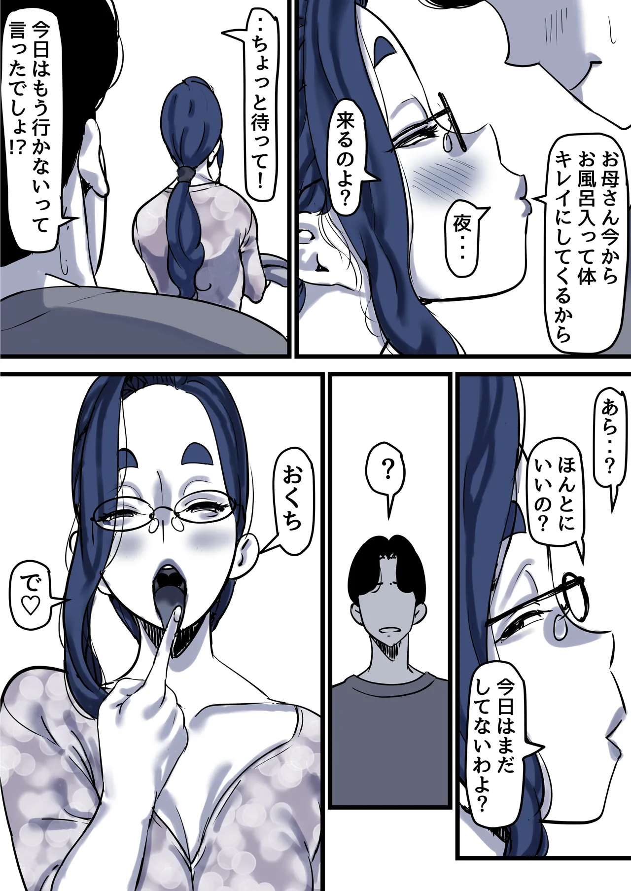 母と堕ちていく part12 - page65