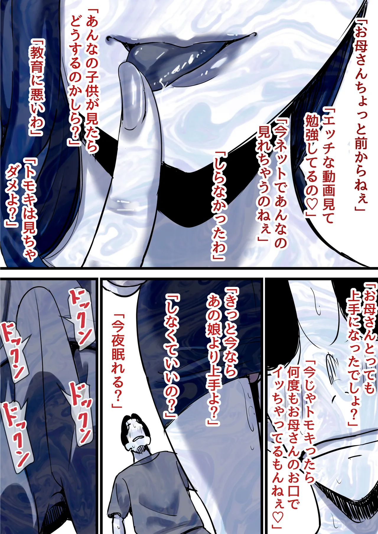母と堕ちていく part12 - page66