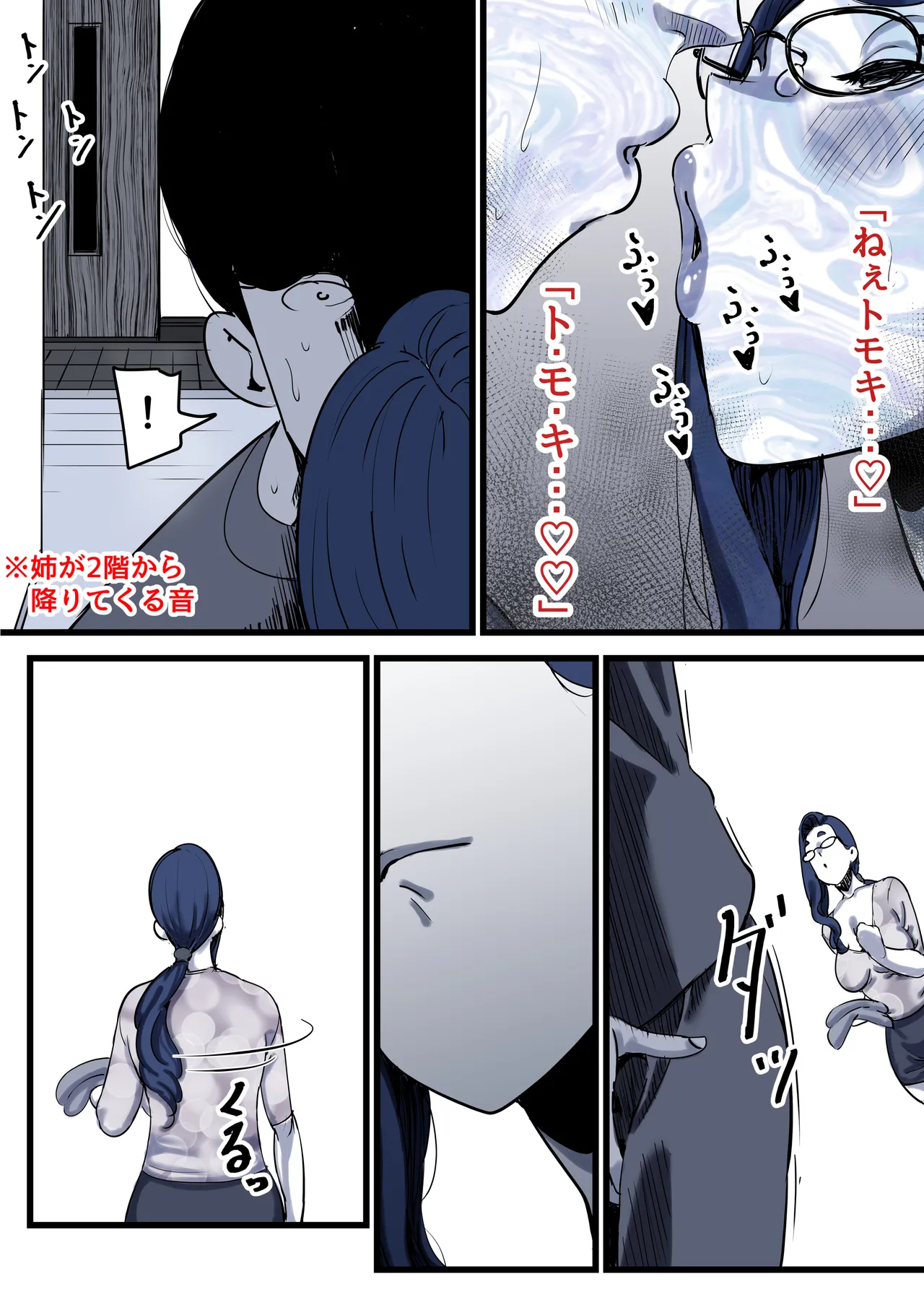 母と堕ちていく part12 - page68
