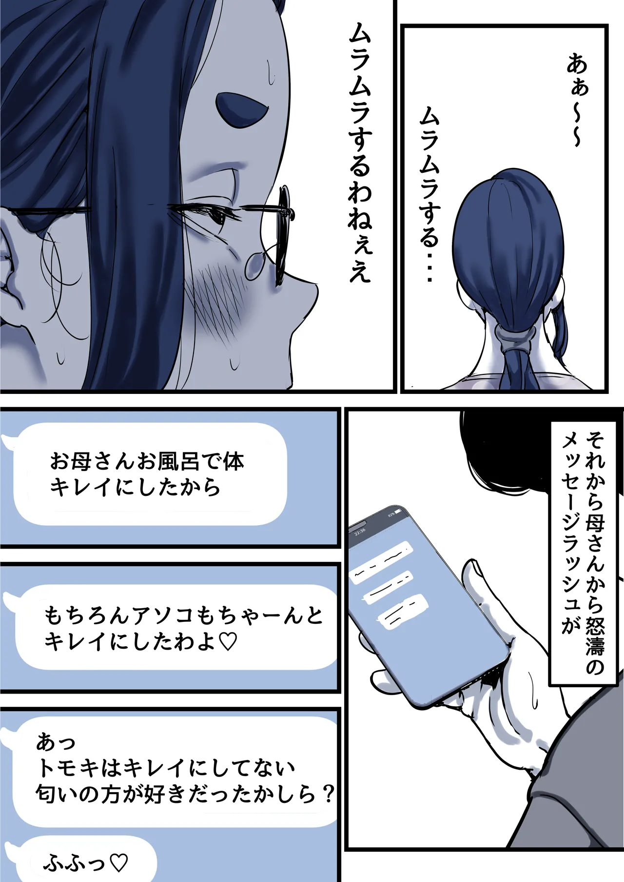 母と堕ちていく part12 - page69