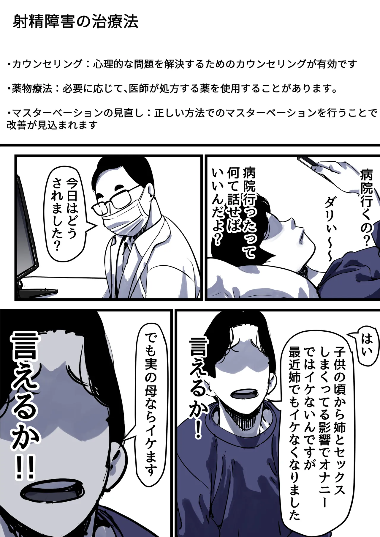 母と堕ちていく part12 - page7