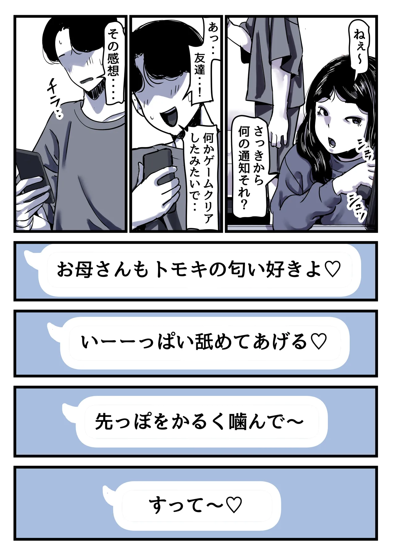 母と堕ちていく part12 - page70