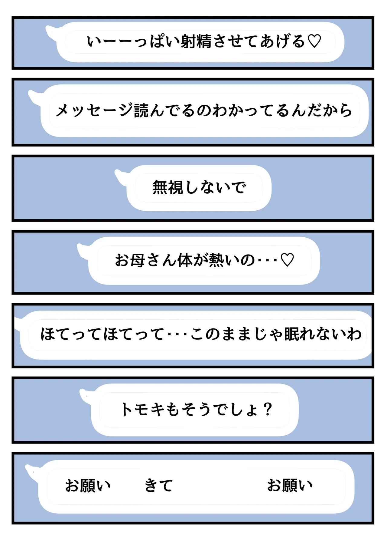 母と堕ちていく part12 - page71