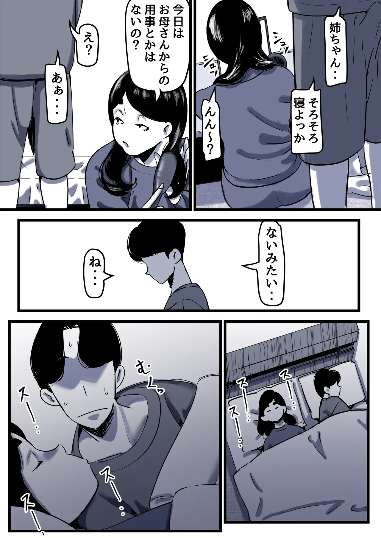 母と堕ちていく part12 - page73