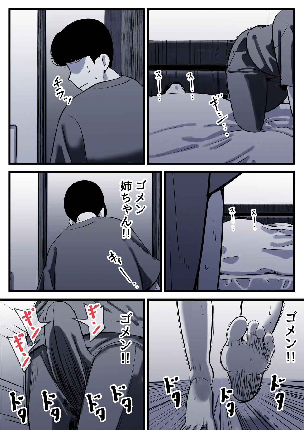 母と堕ちていく part12 - page74