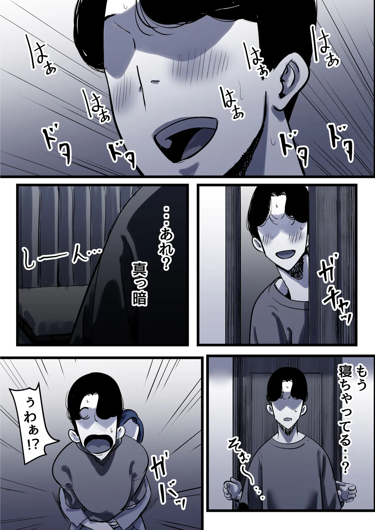 母と堕ちていく part12 - page75