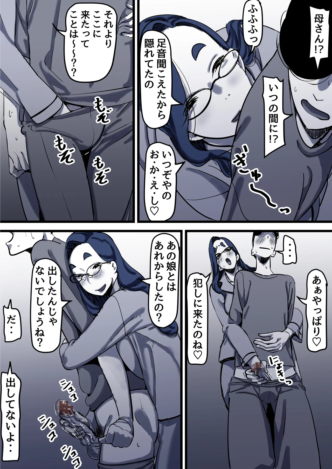 母と堕ちていく part12 - page76