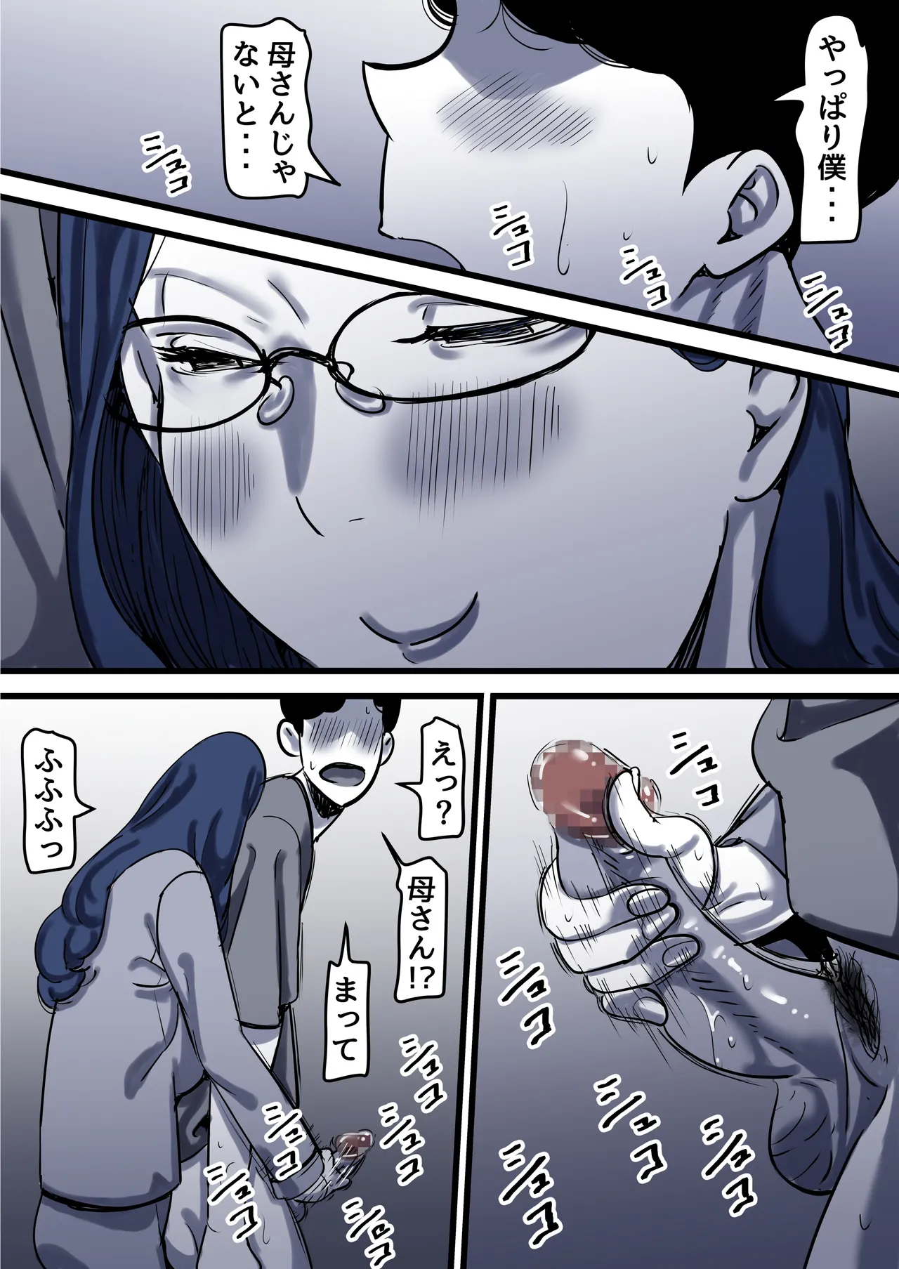 母と堕ちていく part12 - page77
