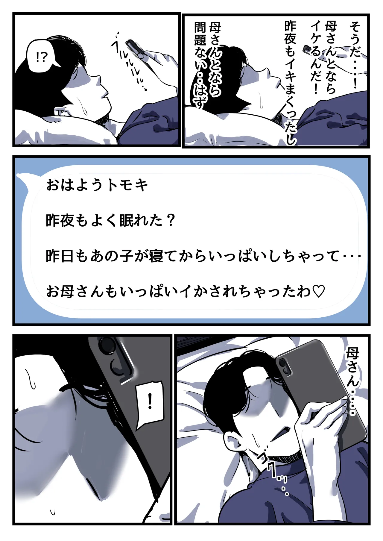 母と堕ちていく part12 - page8