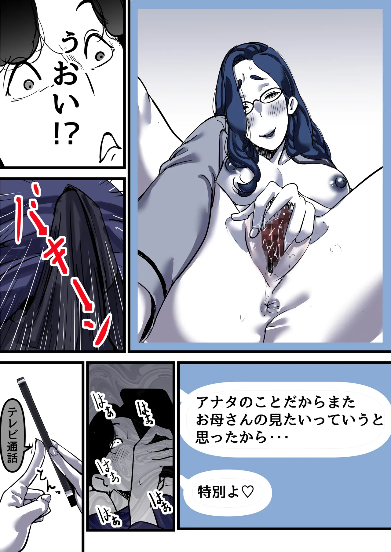 母と堕ちていく part12 - page9