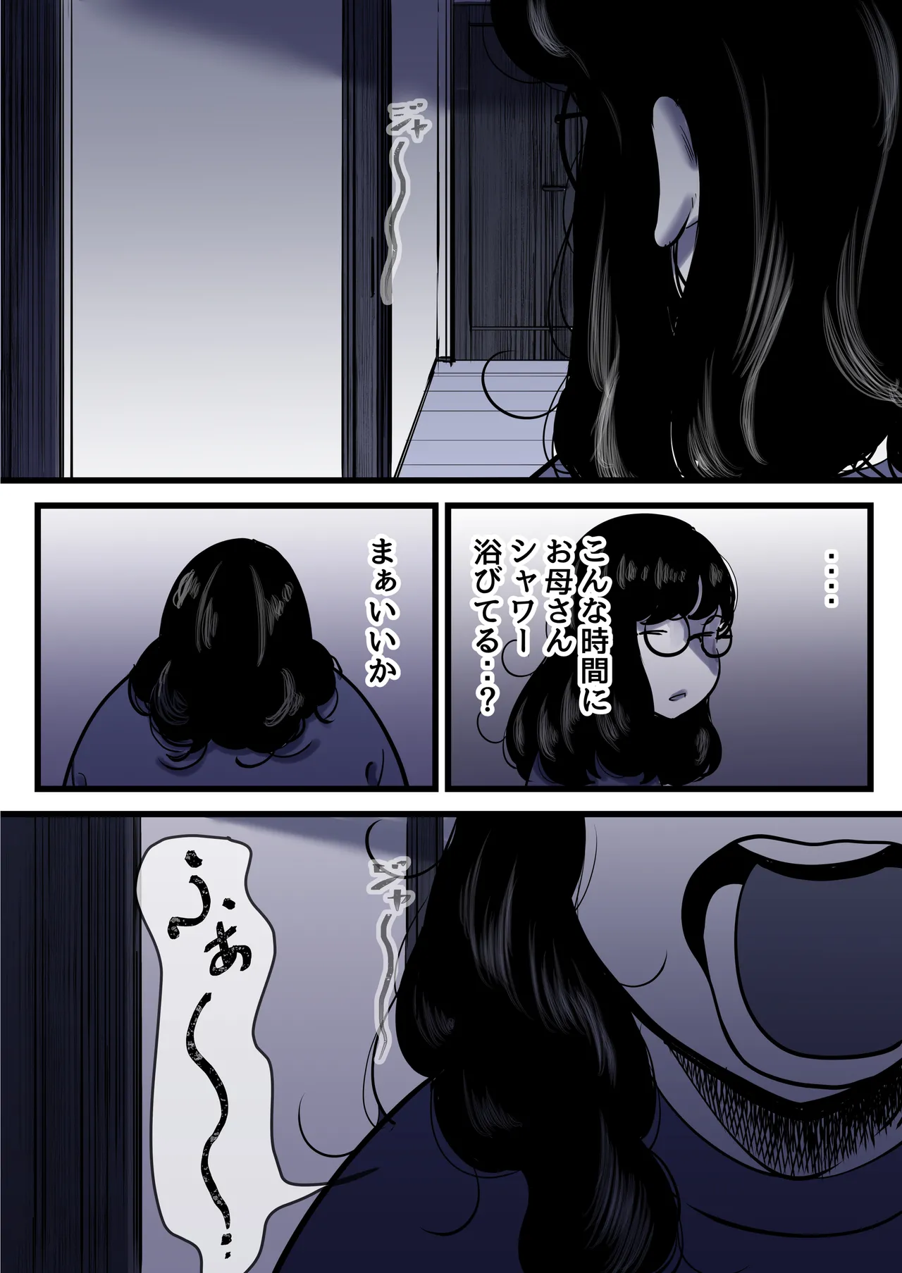 母と堕ちていく part12 - page95