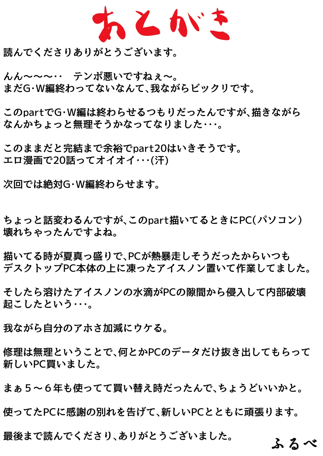 母と堕ちていく part12 - page98