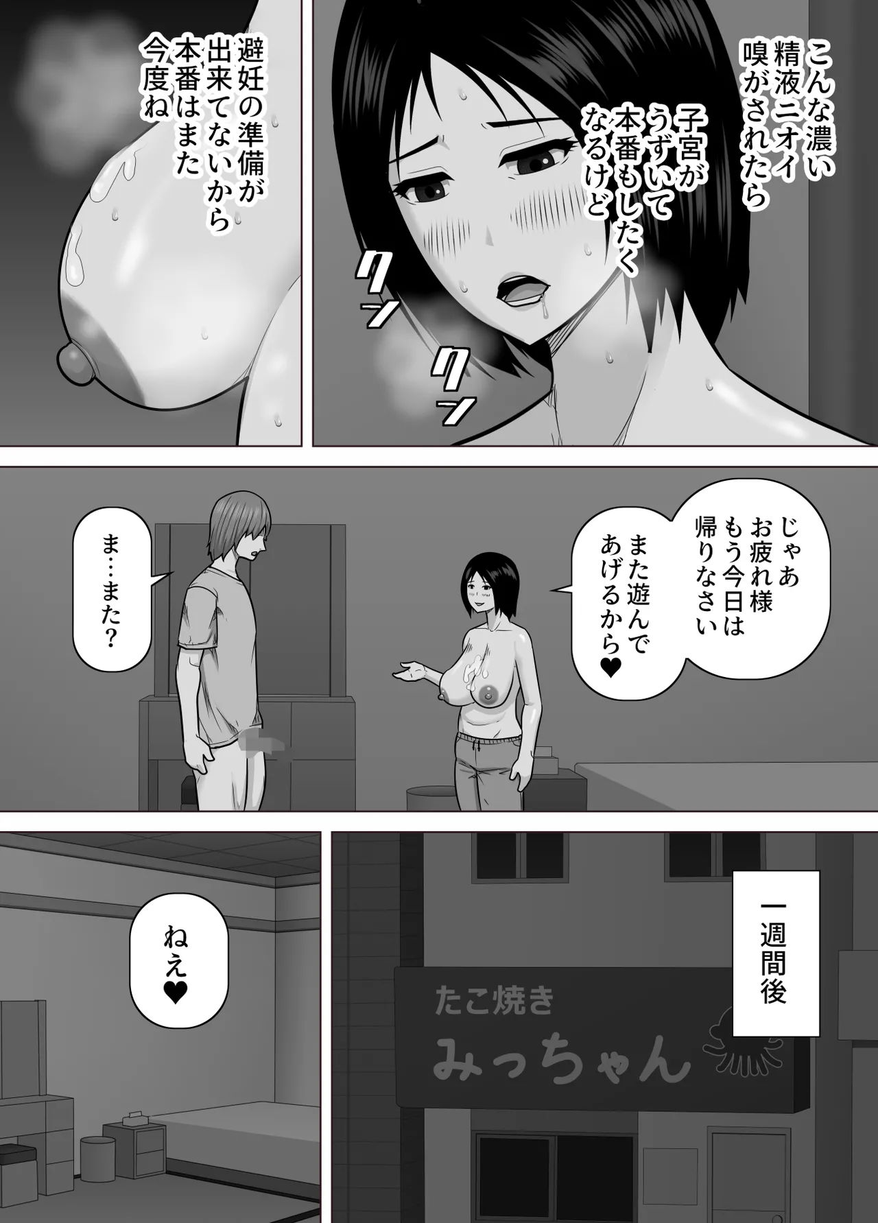 たこ焼き屋のおばさん（40歳）が常連客の男子学生におっぱい（垂れ気味）を見せた結果 - page11