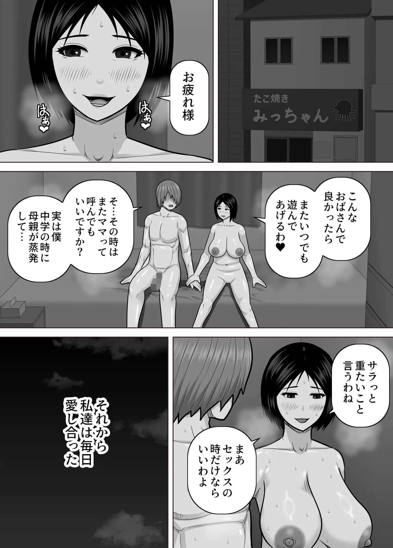 たこ焼き屋のおばさん（40歳）が常連客の男子学生におっぱい（垂れ気味）を見せた結果 - page27