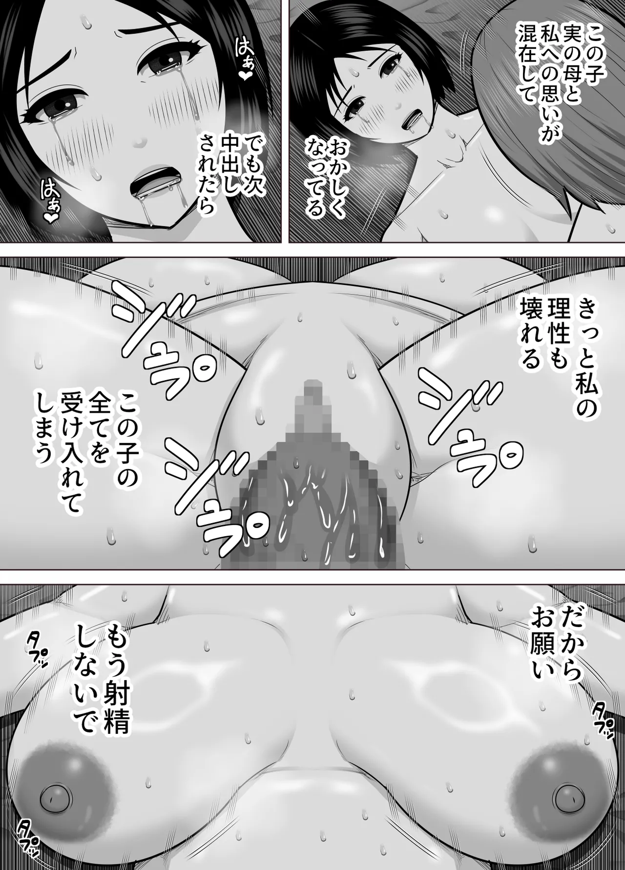 たこ焼き屋のおばさん（40歳）が常連客の男子学生におっぱい（垂れ気味）を見せた結果 - page34