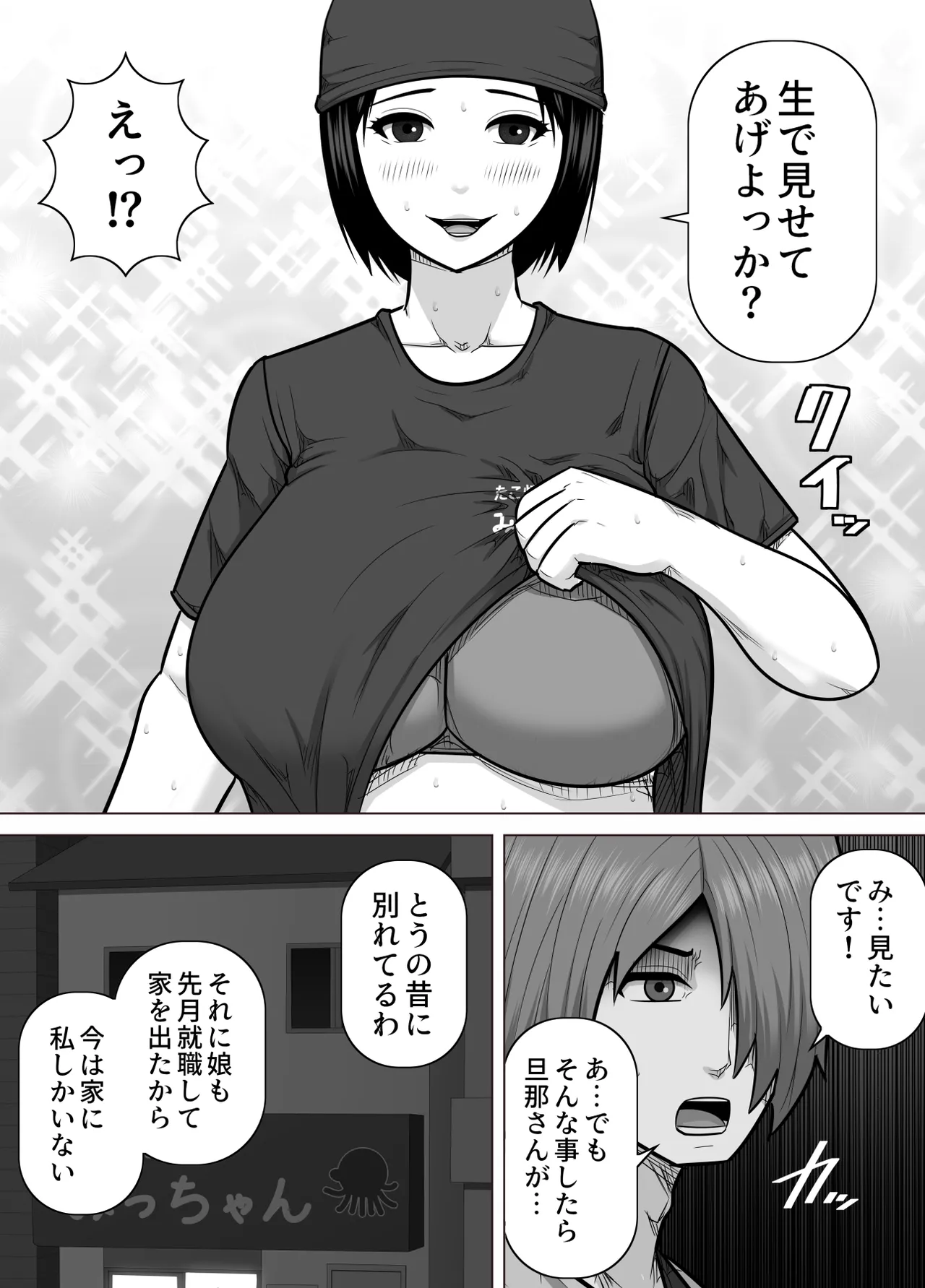 たこ焼き屋のおばさん（40歳）が常連客の男子学生におっぱい（垂れ気味）を見せた結果 - page5