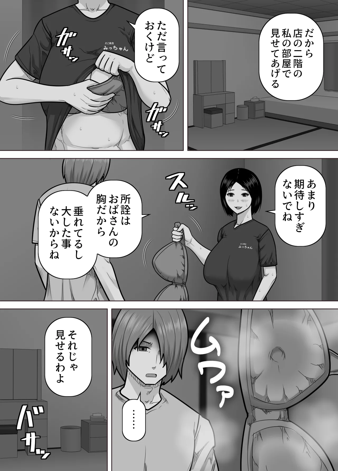 たこ焼き屋のおばさん（40歳）が常連客の男子学生におっぱい（垂れ気味）を見せた結果 - page6